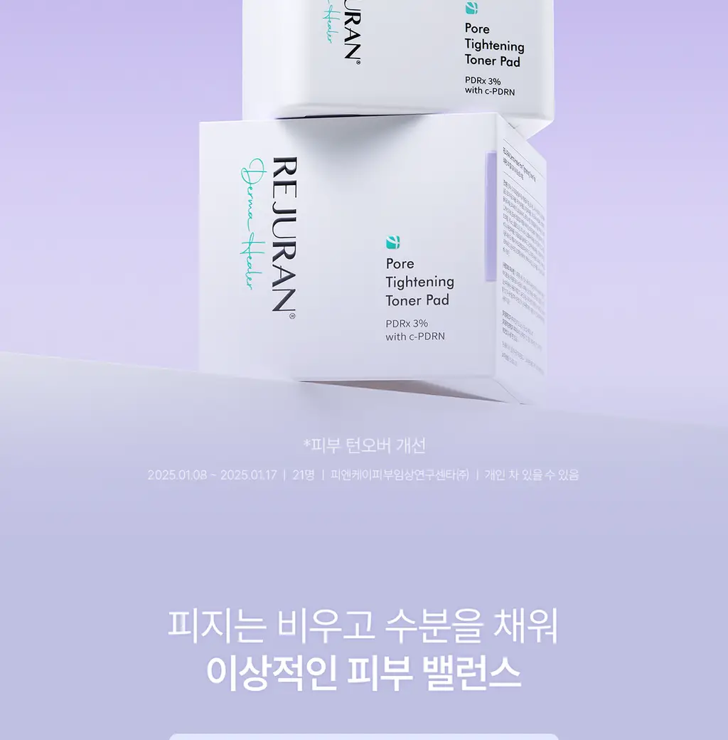 [5월 올영픽/126매 대용량/올리브영 단독] 리쥬란 포어 타이트닝 토너 패드 60매 더블 한정 기획 상세페이지 32